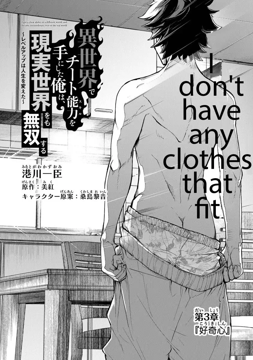 Isekai de Cheat Skill wo Te ni Shita Ore wa, Genjitsu Sekai wo mo Musou Suru ~Level Up wa Jinsei wo Kaeta~ Chapter 3 2